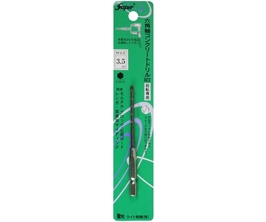 六角軸コンクリートドリル