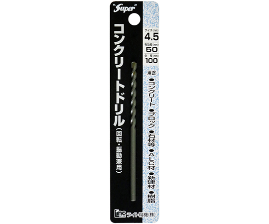 コンクリートドリル（回転・振動兼用）　4.5×100