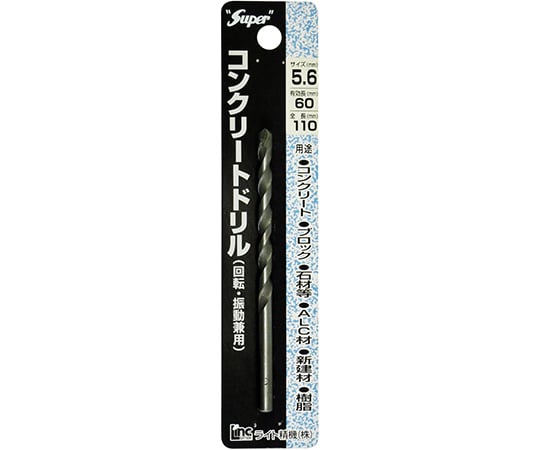 コンクリートドリル（回転・振動兼用）　5.6×110