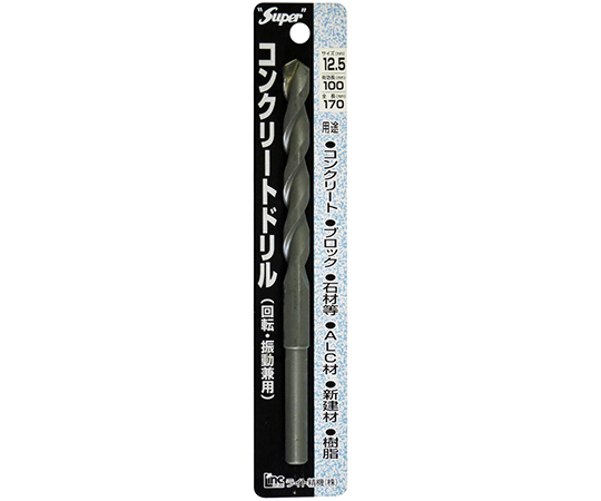 コンクリートドリル（回転・振動兼用）　12.5×170