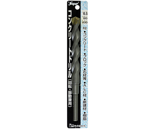 コンクリートドリル（回転・振動兼用）　16.5×200