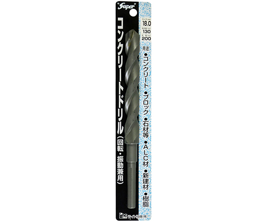 コンクリートドリル（回転・振動兼用）　18.0×200