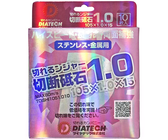 切れるンジャー　切断砥石　10枚入