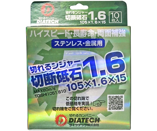 切れるンジャー　切断砥石　10枚入