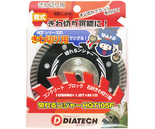 切れるンジャー　HQTキワ切り用
