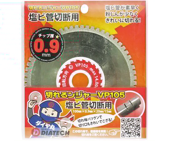 切れるンジャー　VP塩ビ管切断用