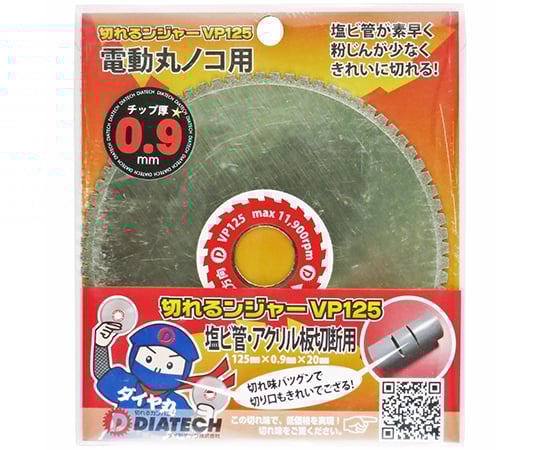 切れるンジャー　VP塩ビ管切断用