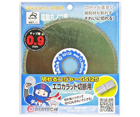 切れるンジャー　GSエコカラット用