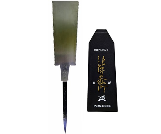両刃鋸　9寸