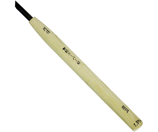 本職用　彫刻刀　印刀　右