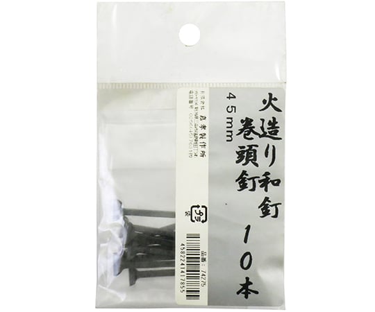 鍛冶の技 火造り和釘 巻頭釘 10本入 嘉孝製作所 【AXEL】 アズワン