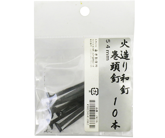 鍛冶の技 火造り和釘 巻頭釘 10本入 嘉孝製作所 【AXEL】 アズワン