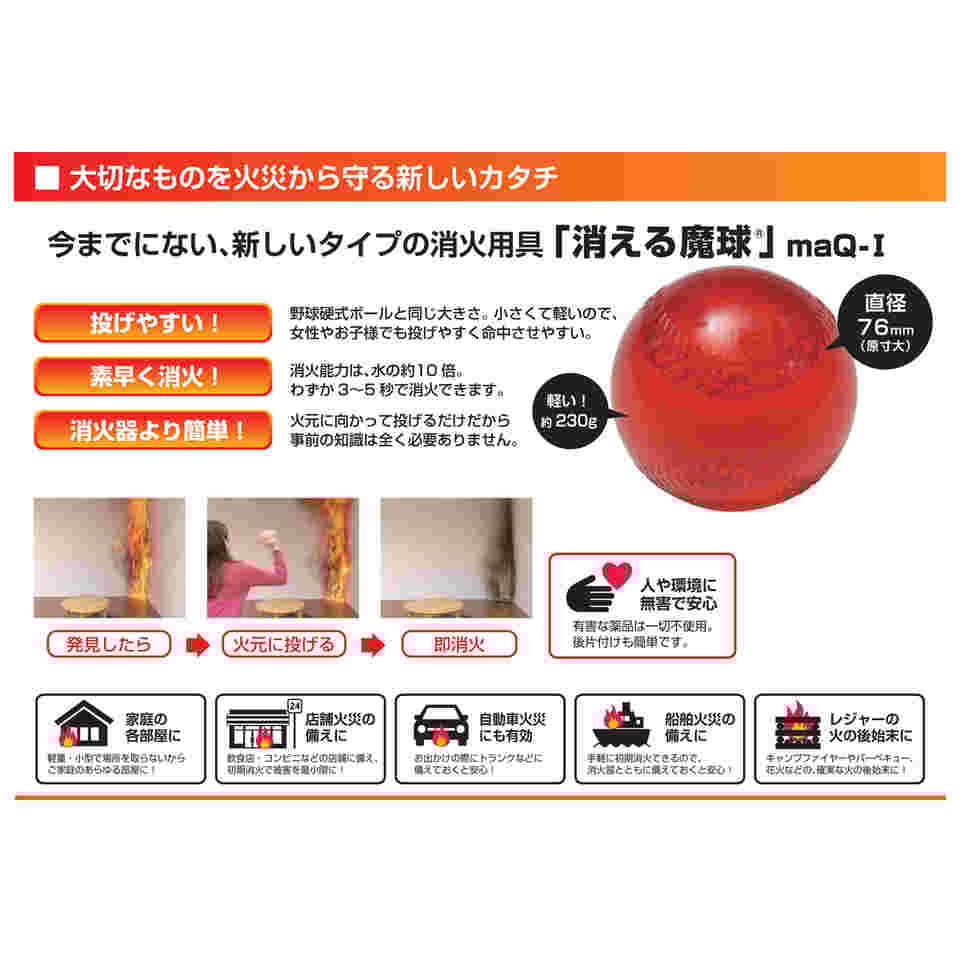 63-5482-80 消える魔球 2個入 maQ-2 【AXEL】 アズワン