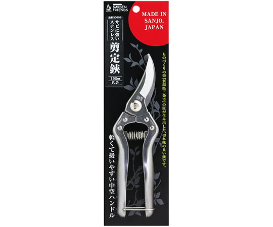 GARDEN　FRIENDS　サビに強いステンレス　剪定鋏　190mm