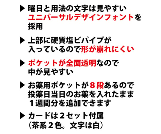 63-5497-09 おくすりカレンダー ブラウン 4用法8段タイプ大ポケット付