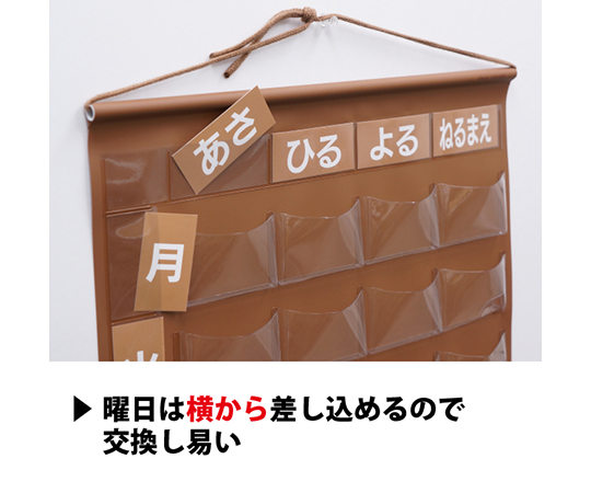 63-5497-10 おくすりカレンダー ブラウン 4用法8段タイプ大ポケット付