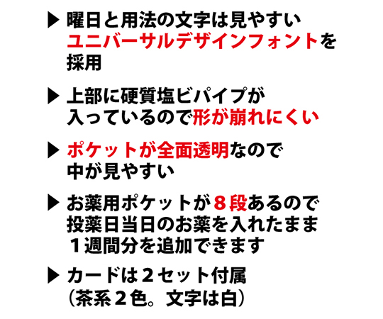 63-5497-10 おくすりカレンダー ブラウン 4用法8段タイプ大ポケット付