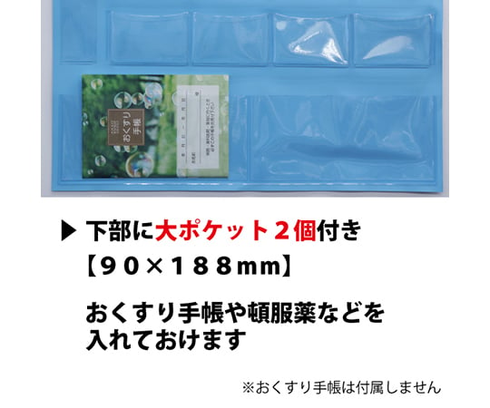 金鵄製作所63-5497-11　おくすりカレンダー　スカイブルー　4用法8段タイプ大ポケット付　1枚 KWP-32P-SB