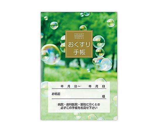 63-5497-17 おくすり手帳 100冊/包 KS-1
