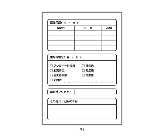 63-5497-17 おくすり手帳 100冊/包 KS-1