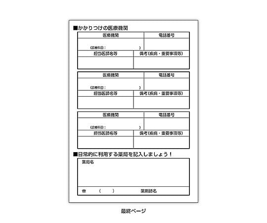 63-5497-17 おくすり手帳 100冊/包 KS-1