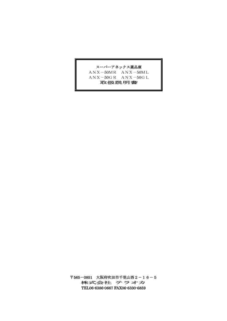 取扱説明書