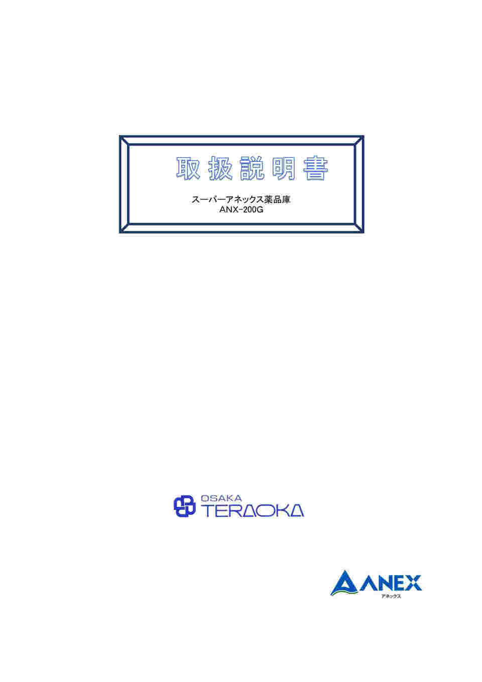 取扱説明書