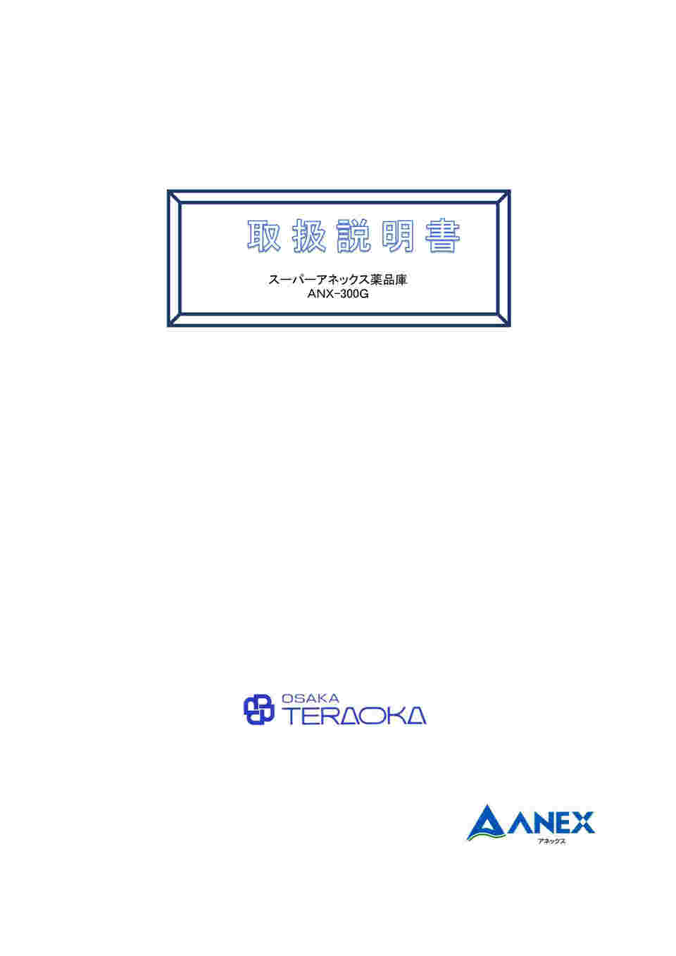取扱説明書