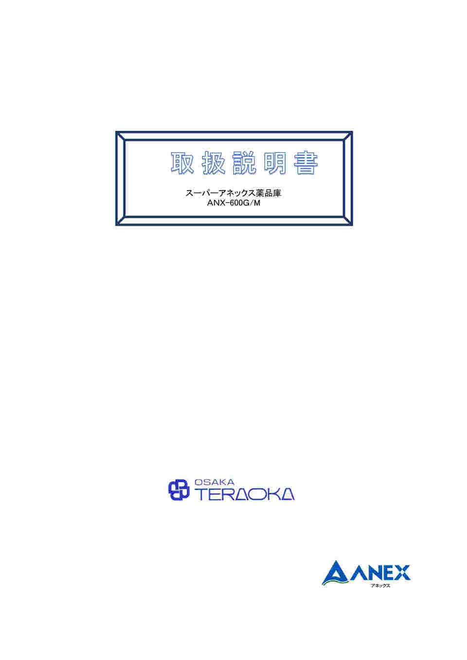 取扱説明書