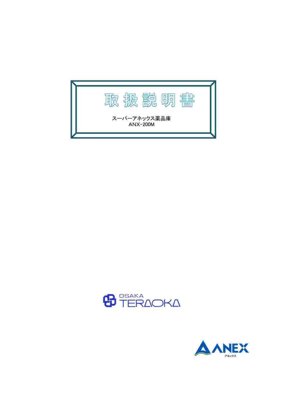 取扱説明書