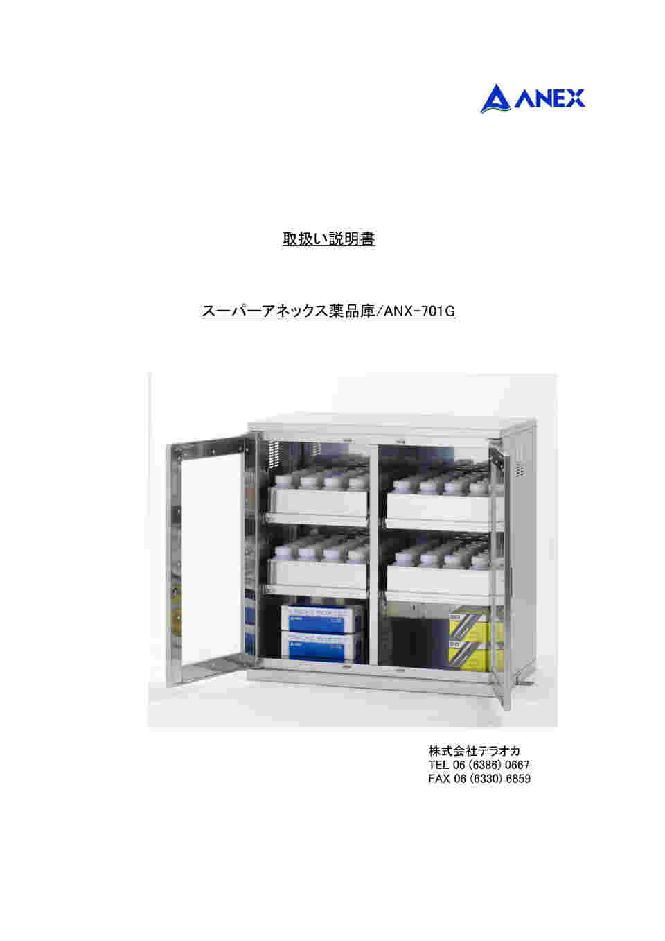 取扱説明書