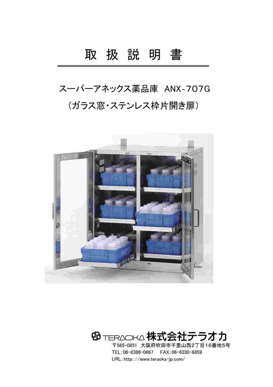 取扱説明書