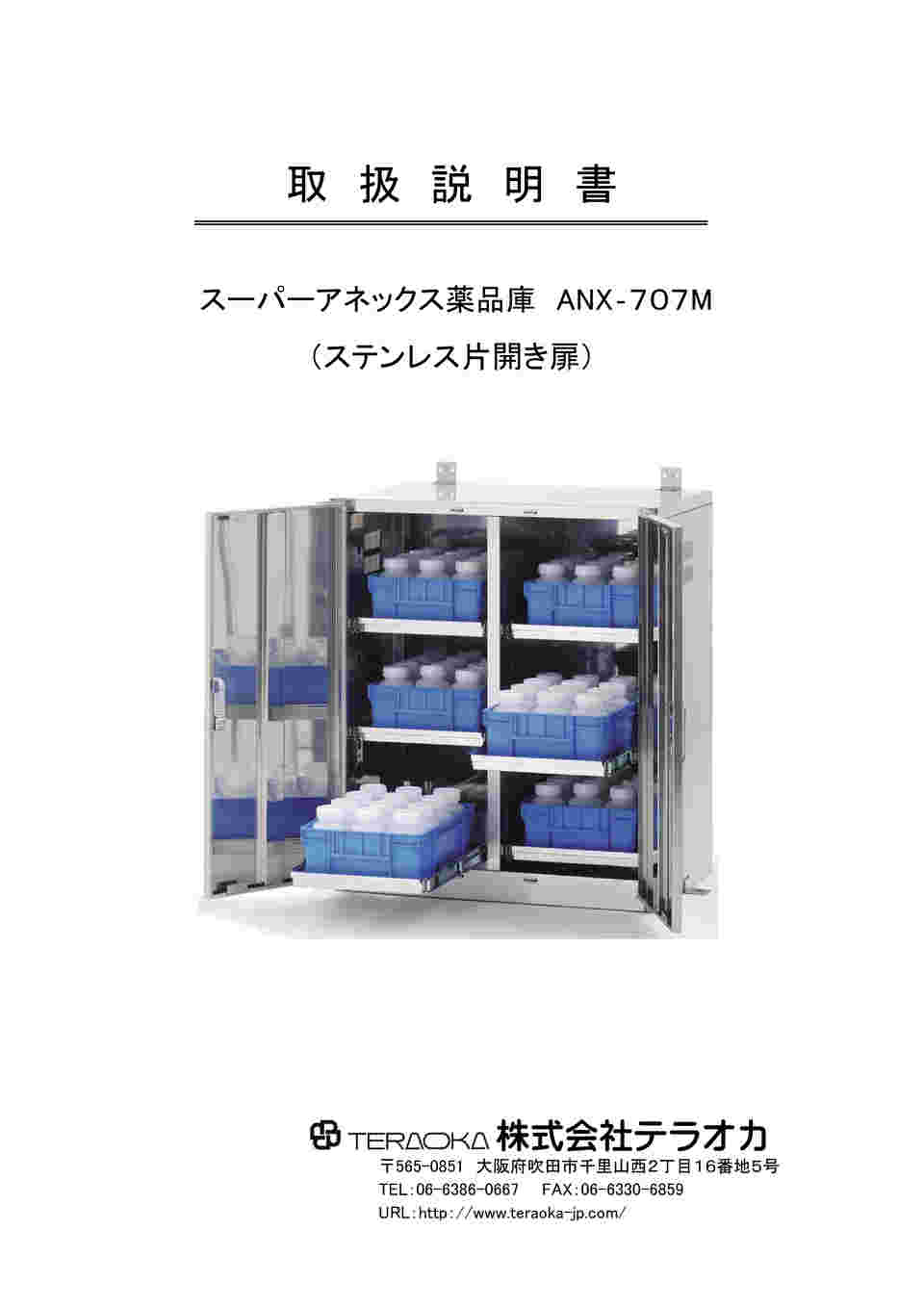 取扱説明書
