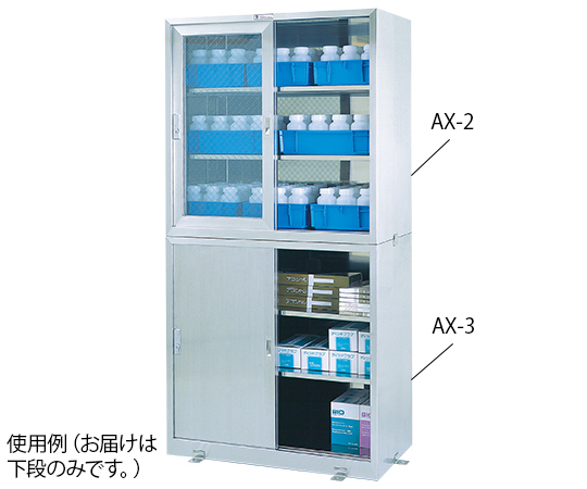 メディカルキャビネット　（下段専用）　AX-3