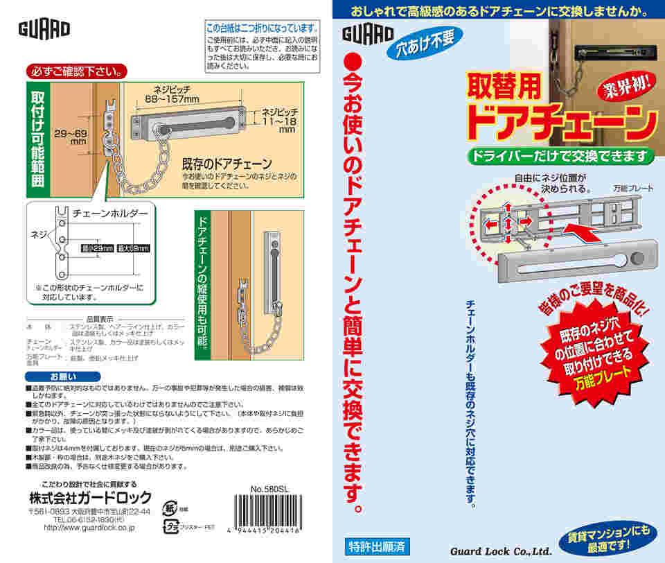 63-5524-11 取替用ドアチェーン ブラック No.580BK 【AXEL】 アズワン