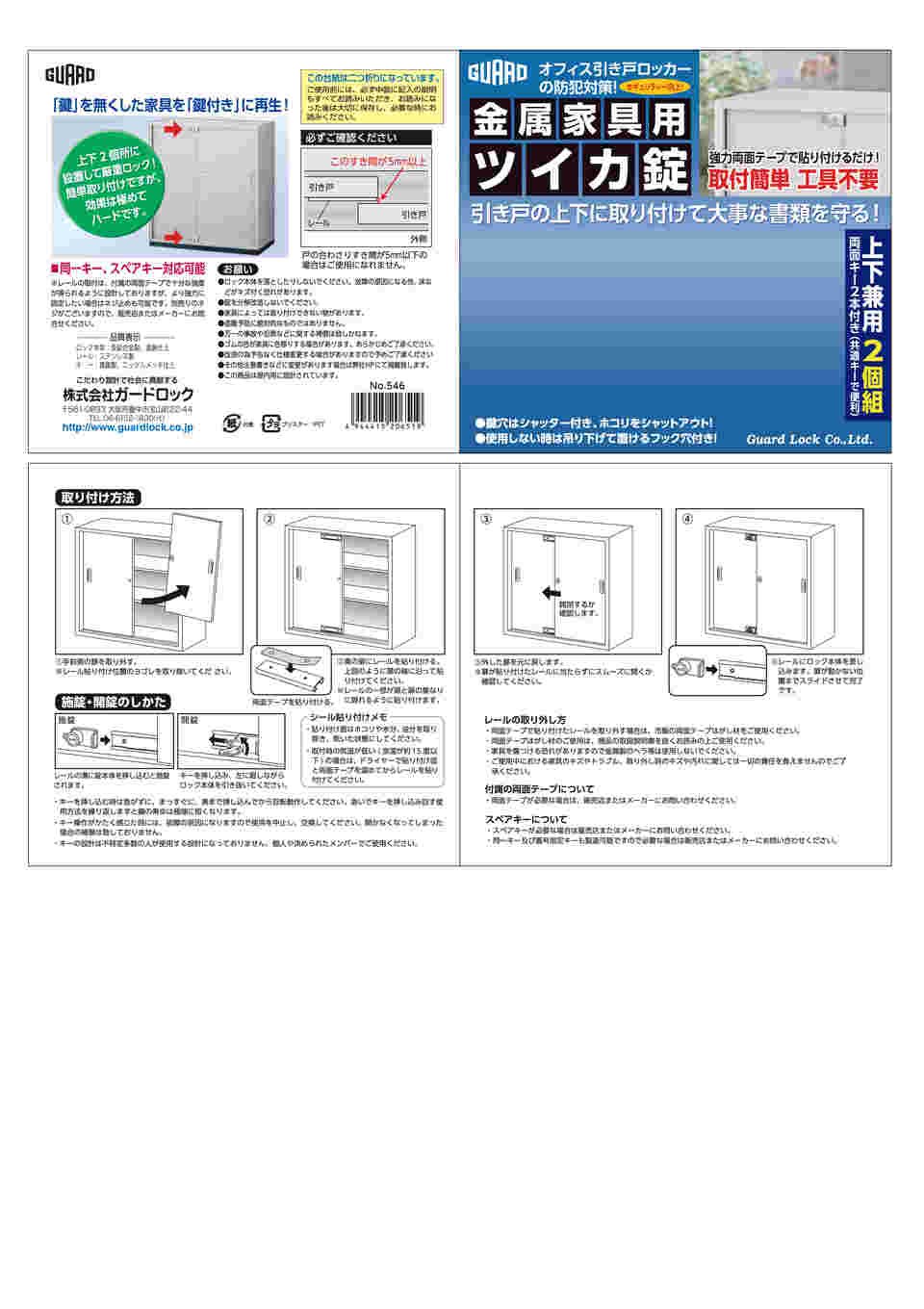 63-5524-26 金属家具用 ツイカ錠 No.546 【AXEL】 アズワン