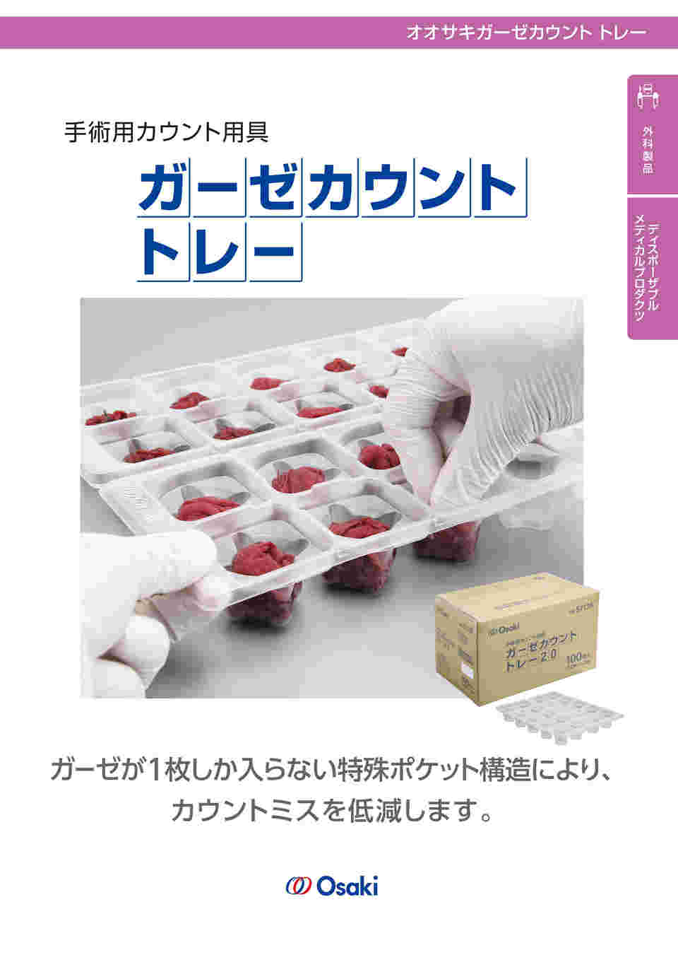 63 5526 31 ガーゼカウント トレー20 57135 Axel アズワン