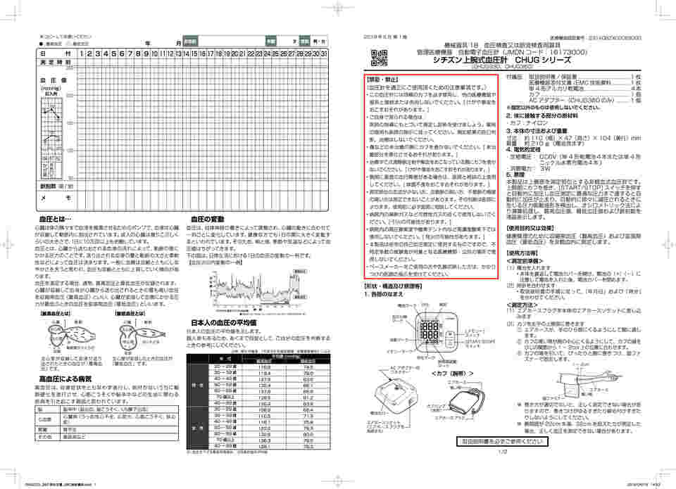 交換無料！ シチズン 上腕式血圧計 CHUG330-WH 代引不可 qdtek.vn