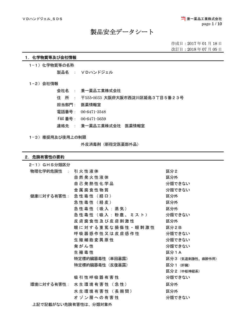 上品なスタイル 兼一薬品工業 VDハンドジェル 250mL staging.yamaha.com.np