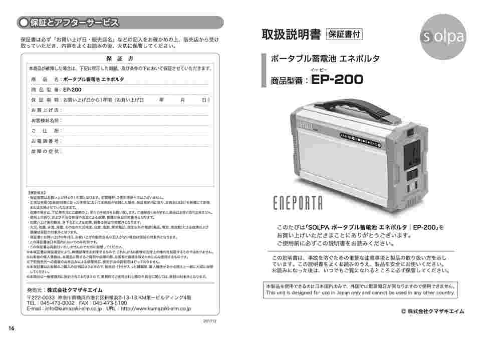 63-5578-25 ポータブル蓄電池 ENEPORTA（エネポルタ） EP-200 【AXEL ...