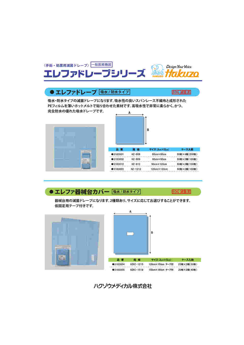 63-5579-79 エレファドレープ HZ-909 90cm×90cm 50枚 3183002 【AXEL