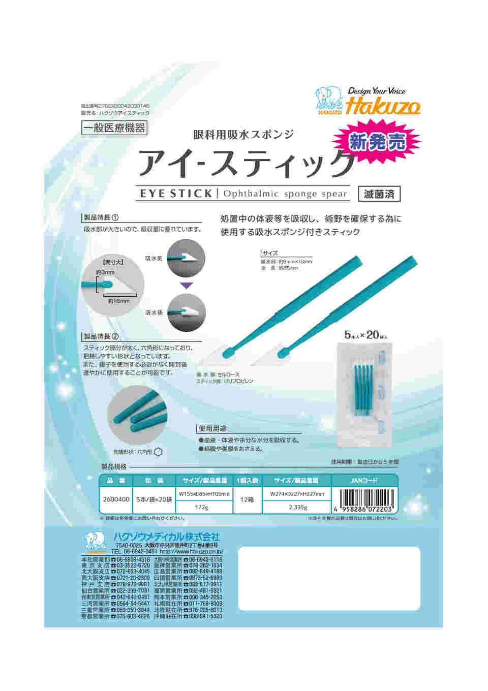 63-5579-84 アイスティック 5本×20袋 2600400 【AXEL】 アズワン