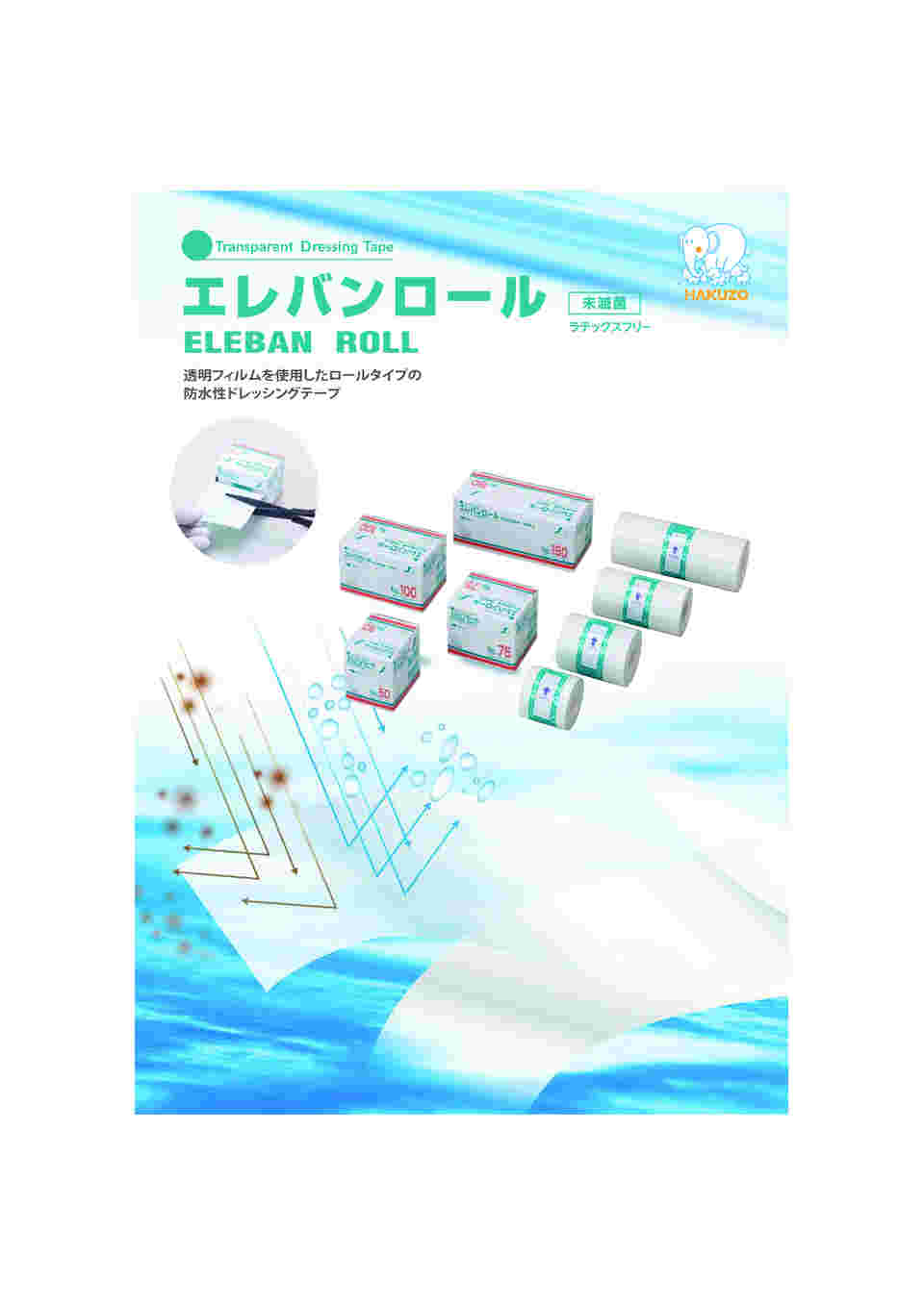 63-5580-07 エレバンロール No.100 10cm×10m 1巻 3155045 【AXEL