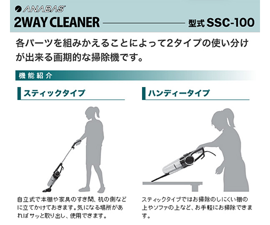 ［取扱停止］2WAYサイクロンクリーナー　スティック＆ハンディークリーナー　SSC-100