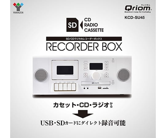 ［取扱停止］SD/CD　ラジオカセットレコーダーボックス（AM/FM/ワイドFM対応）　ホワイト　CD-SU45(W)