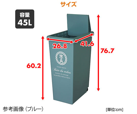 ゴミ箱　スライドペール　45L　ベージュ（つやなし）　｜アズキッチン【アズワン】