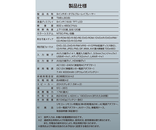 取扱を終了した商品です］9インチ ポータブルブルーレイプレーヤー