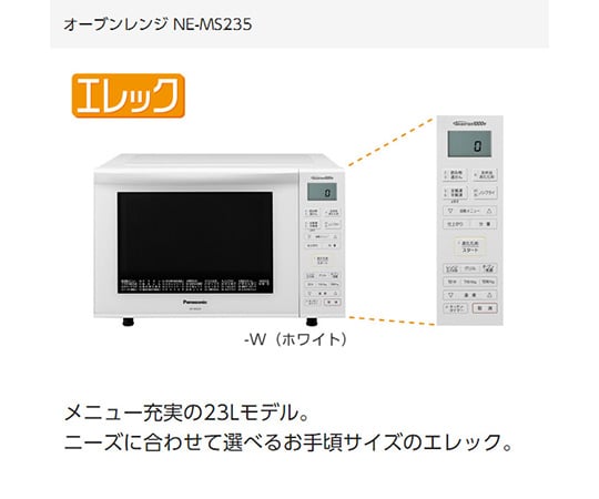 6500円まででしたら可能ですPanasonic NE-MS235-W オーブンレンジ