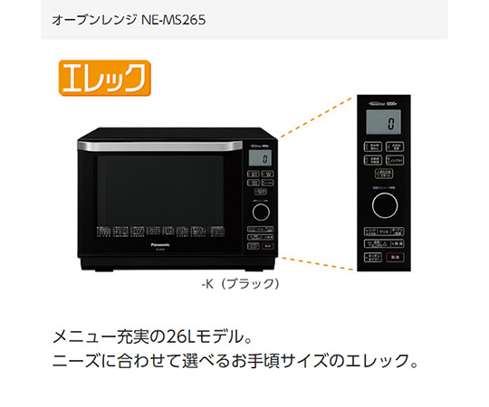 取扱を終了した商品です オーブンレンジ エレック 26l ブラック Ne Ms265 K 63 5587 14 Axel アズワン