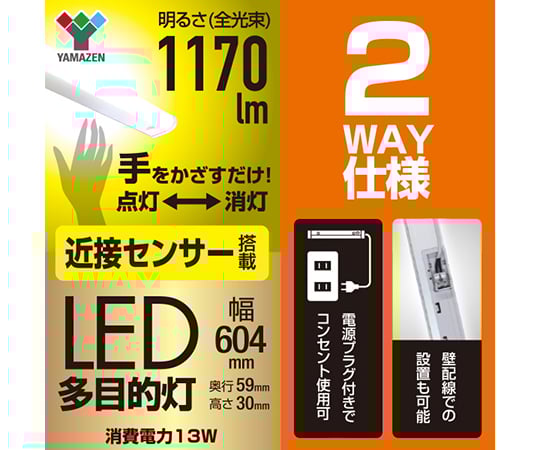 LED多目的灯　近接センサ付き　LT-C13N